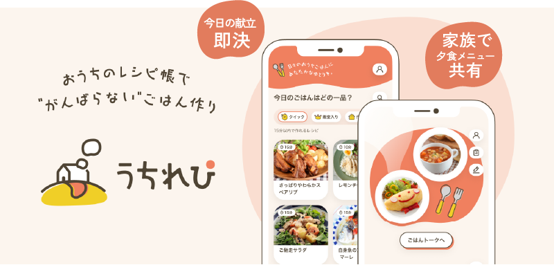 うちれぴアプリでIRODORIレシピ特集を公開中！