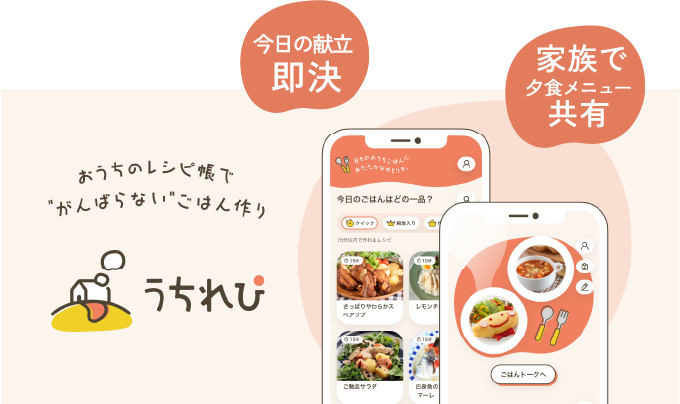うちれぴアプリでIRODORIレシピ特集を公開中！